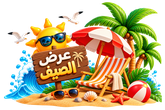عرض الصيف